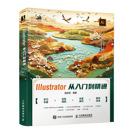 Ai教程书籍 Illustrator 2023从入门到精通 ai平面广告设计视频教程ai绘图插画自学教程书籍 商品图1