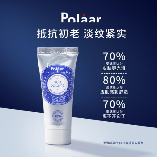 法国Polaar 极夜海藻面霜 旅行装中样 20ml*2支 商品图2