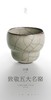 官窑·千杯 商品缩略图0