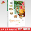 国医四季养生福祉药膳 王中南 肖琴瑛 主编 中国中医药出版社 中医养生 书籍 商品缩略图0