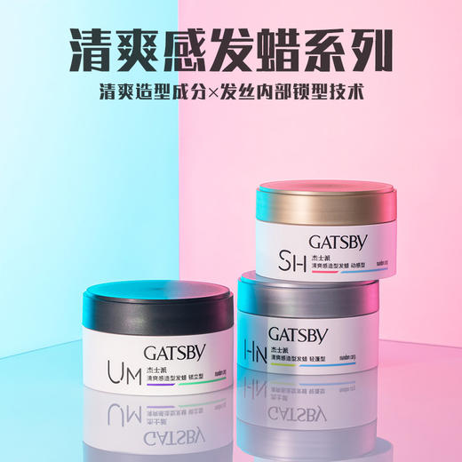 杰士派（GATSBY）造型发蜡哑光清爽蓬松男士碎发保湿定型造型 80g/盒 商品图0