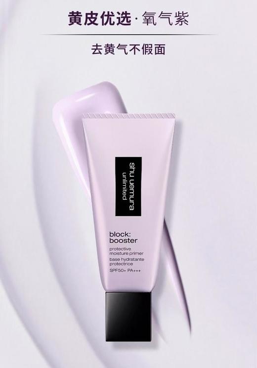 1楼植村秀超模心机水润防晒隔离露【25年爆款】 商品图0