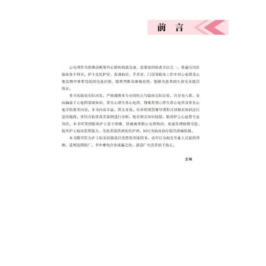 临床心电图快速识别一本通 商品图1