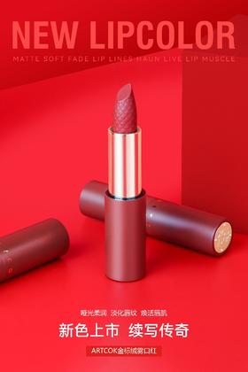 ART COK(埃客)AC726金标绒雾口红(新色系)  彩妆系列