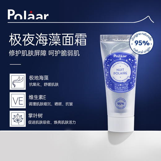 法国Polaar 极夜海藻面霜 旅行装中样 20ml*2支 商品图0