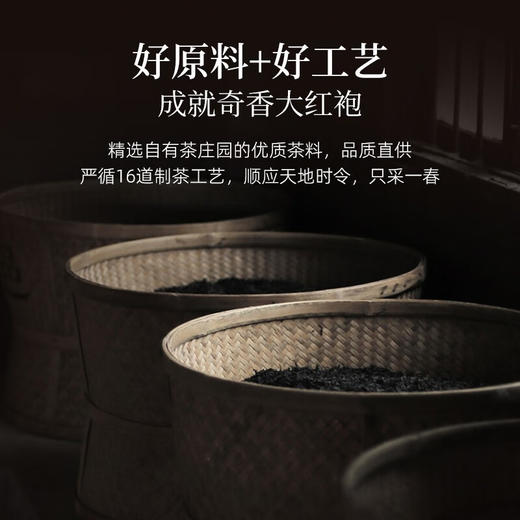 华祥苑大红袍 武夷岩茶乌龙茶迎宾庄园茶大红袍礼盒装250g 商品图6