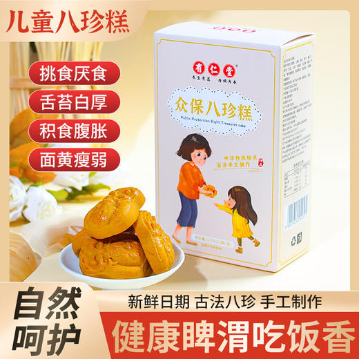 【每天吃两块！帮你解决身体烦恼】八珍糕点，传承经典口味，配合山药、茯苓、芡实等，营养丰富，健康。满足孩子对美食的追求，同时也为家长提供了一种健康的零食选择。健康 商品图0