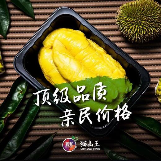 榴莲果肉400克装（带核3D双层真空包装）纯肉无核，冰淇淋口感，冰烤两吃 【佼佼】 商品图7