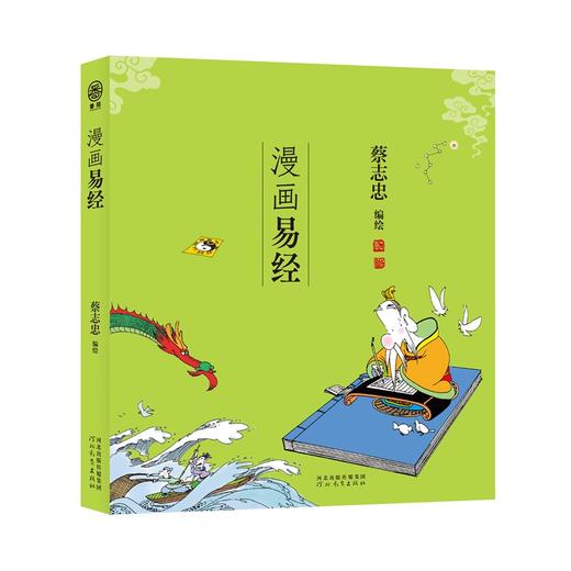 漫画易经 商品图0