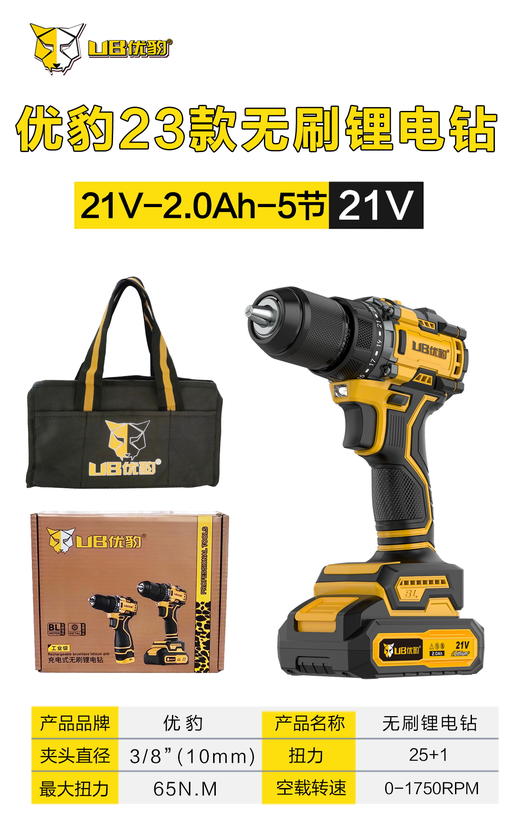 【23款】优豹无刷锂电钻 商品图10