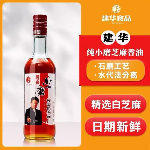 建华小磨纯芝麻香油【230ml】 商品图1