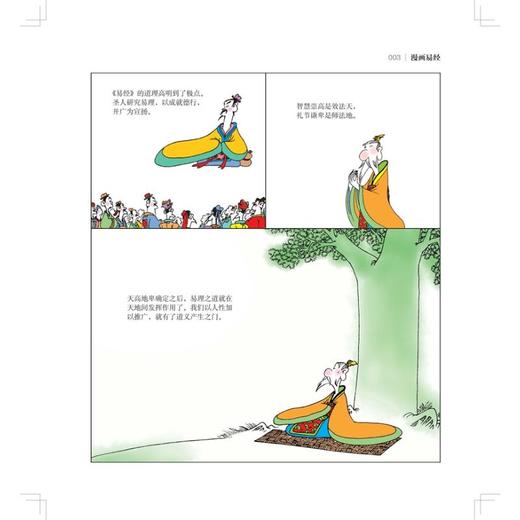 漫画易经 商品图1