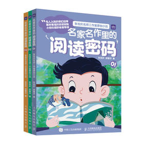 名家名作里的阅读密码 整本书阅读 张祖庆 百班千人读写 小学生三四五六年级课外阅读书籍