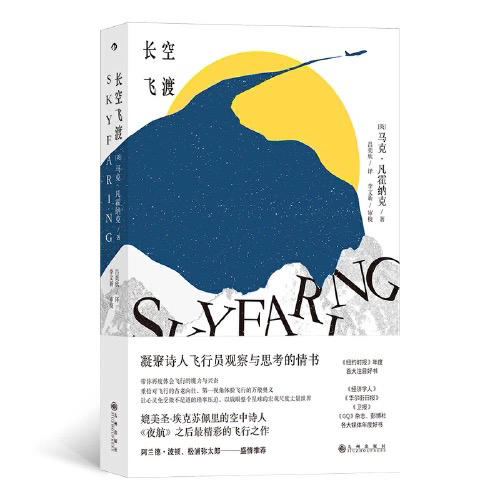 【半山书局】B座14F丨长空飞渡 商品图0