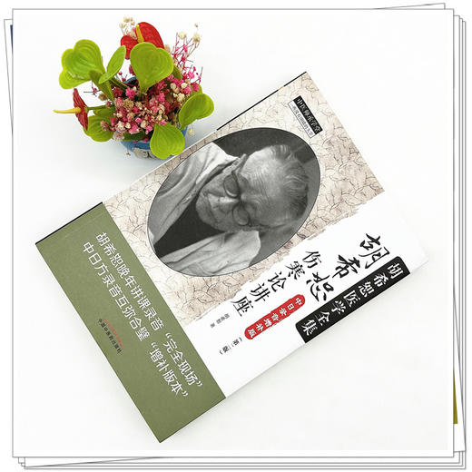 胡希恕伤寒论讲座（第二版）胡希恕 著 中国中医药出版社 中医师承学堂 临床 书籍 商品图1