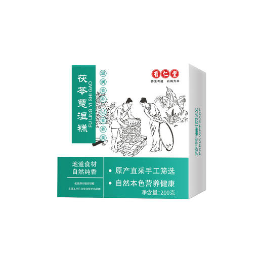 【五谷滋养！柔软细腻】茯苓薏湿糕真空手工辟谷茯苓糕点零食八珍糕真空包装，以茯苓薏仁为主要原料，比巧克力更健康健康 商品图4