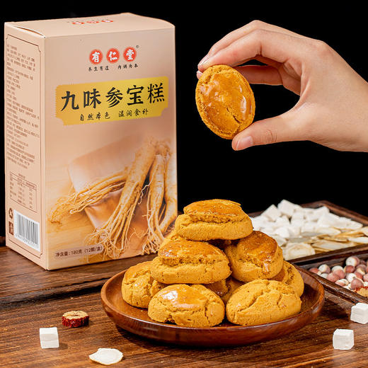 【无腹担！九味参宝糕】男士糕点人参黄精山药糕人参糕手工男人健康 商品图0