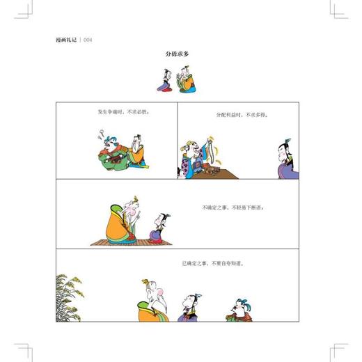 漫画礼记 商品图2