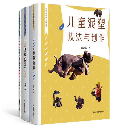 师范专业“动手学美术”系列教材 商品图0