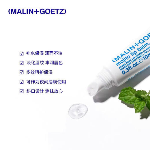MALIN+GOETZ护唇精华保湿/莫吉托味马林狗子唇部润唇膏 商品图3