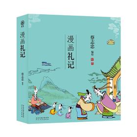 漫画礼记