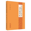 中医适宜技术调治慢性病 周建平 毛丹旦 主编 中国中医药出版社 商品缩略图4
