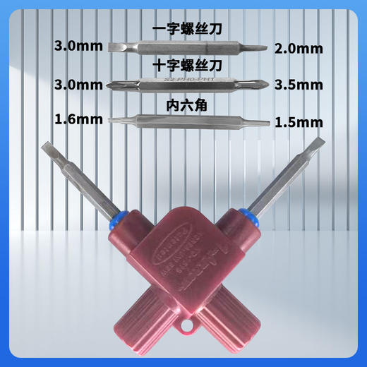 服装厂多功能五合一螺丝刀DIY内六角一字十字开刀缝纫配件 商品图1