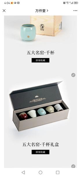 五大名窑·千杯礼盒