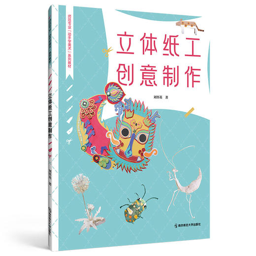 师范专业“动手学美术”系列教材 商品图2
