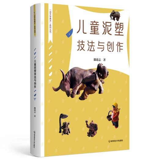 师范专业“动手学美术”系列教材 商品图3