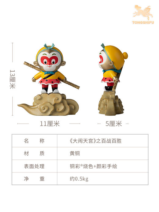 铜师傅 铜摆件《大闹天宫》之百战百胜 孙悟空大圣客厅桌面摆件 商品图5