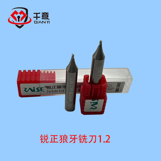 锐正狼牙铣刀1.2 商品图0