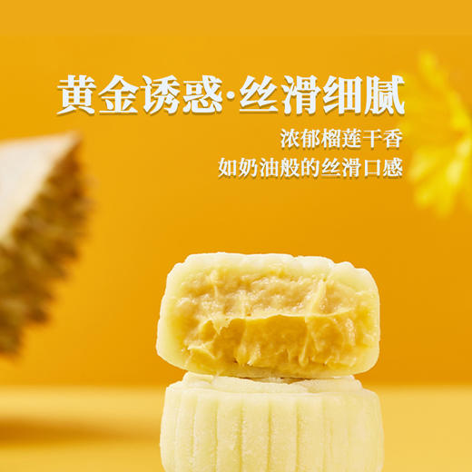 【猫山王榴莲冰皮月饼】每一口都是满满的榴莲，榴莲控福音~~ 商品图1