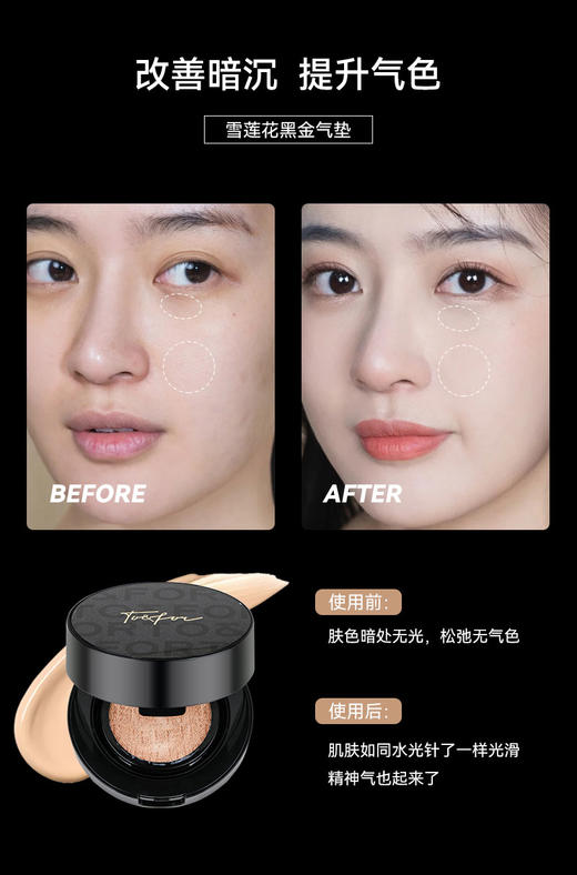 To&For 04雪莲花黑金气垫(水光妆效) 1# 象牙白 /2# 小麦肤色 彩妆系列带替换装 商品图10
