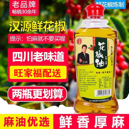 建华花椒油【500ml】 商品图0