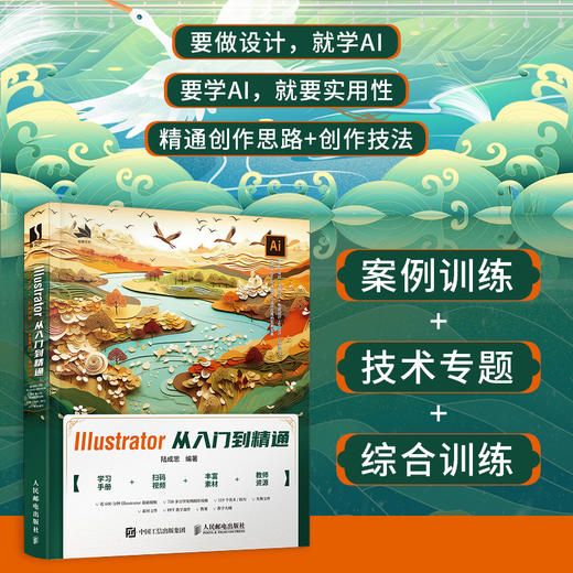 Ai教程书籍 Illustrator 2023从入门到精通 ai平面广告设计视频教程ai绘图插画自学教程书籍 商品图0