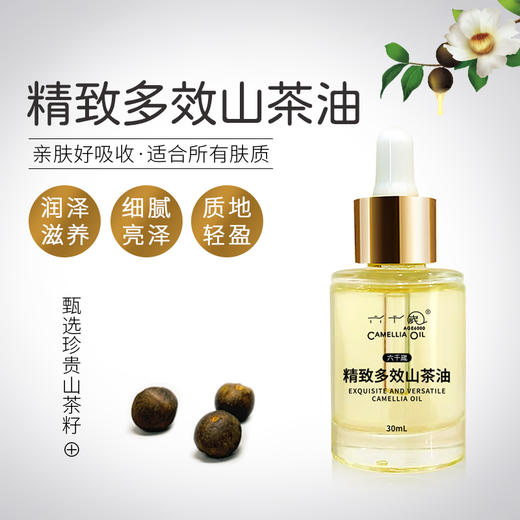 精致多效山茶油润泽滋养不油腻适合宝宝全家用 商品图2