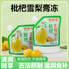 【清润梨香】枇杷雪梨膏冻，融合枇杷、雪梨、膏方等多种草本精华，清爽口感尽显健康滋味。尝一口，让你倍感清新，悠然舒适健康 商品缩略图0