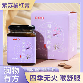 【咽喉伴侣！清甜滋润】紫苏橘红膏清润候多种草本萃取，清润舒适，适用于多种候场。金银花膏、滋膏方让您的肌肤倍感滋润养护。健康