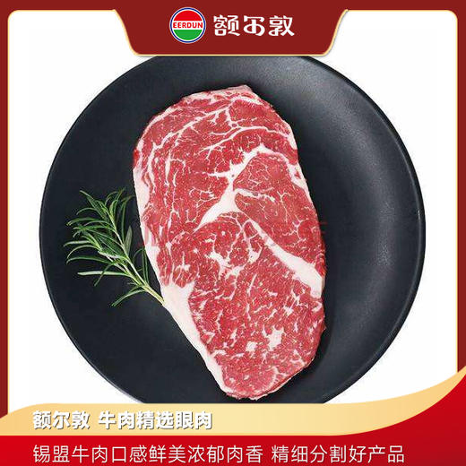 额尔敦 牛肉精选眼肉 2斤 商品图0