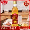 鲁花自然香料酒  【500ml】 商品缩略图0