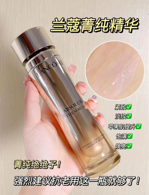 兰蔻菁纯精华30ml(VX询价） 商品图0