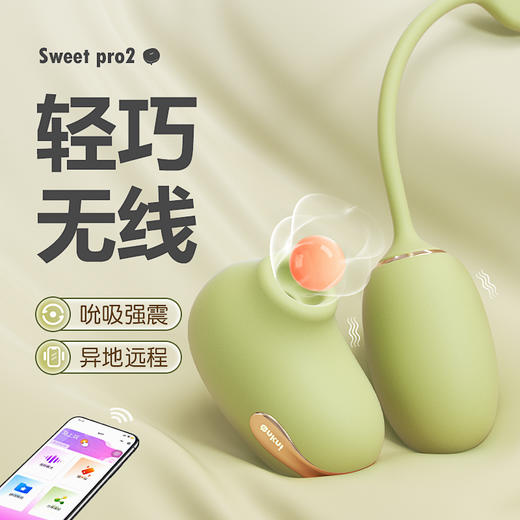 【女用器具】谜姬 青提月光 Sweet Pro 1  商品图0