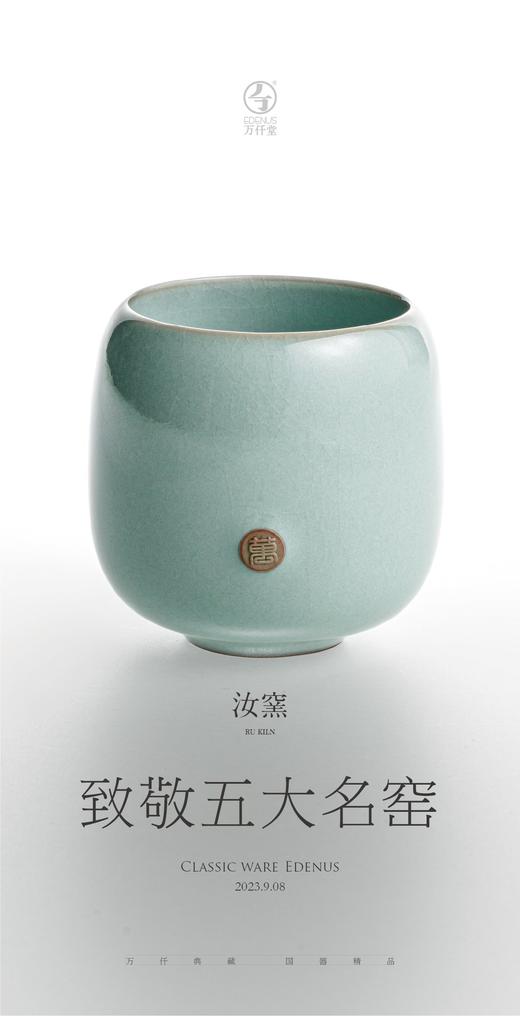 汝窑·千杯 商品图0