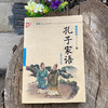 孔子家语 商品缩略图3