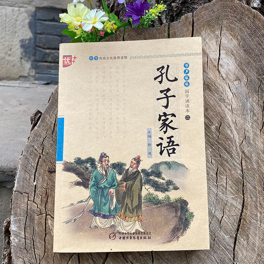 孔子家语 商品图3