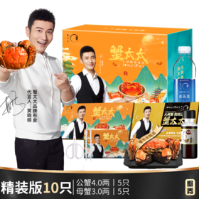 [礼券]蟹太太大闸蟹公4两*5 母4两*5 10只装 礼券蟹卡中秋国潮定制礼盒
