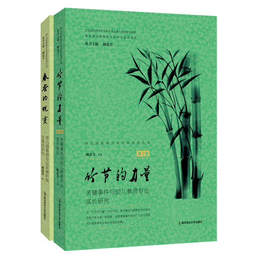 幼儿园教师专业发展系列丛书 商品图0