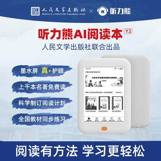 好学多 听力熊AI阅读本Y2 商品图0