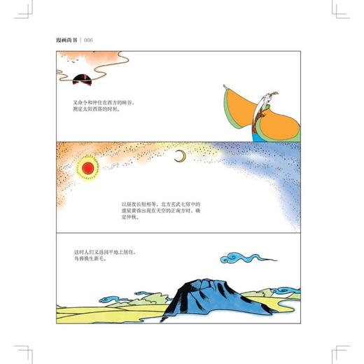 漫画尚书 商品图1